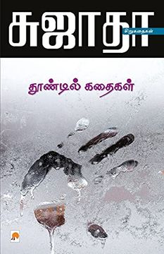 portada Thoondil Kathaigal (en Tamil)