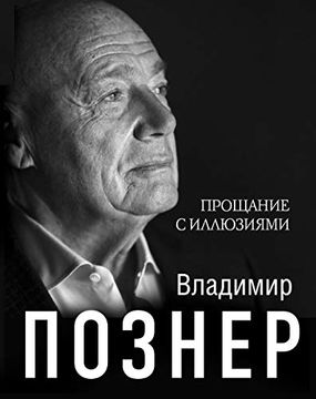 portada Proshanie s Illjuzijami (in Russian)