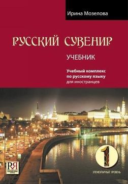 portada Russkij Suvenir: Uchebnyj Kompleks po Rki: 1. Student's Book + cd 