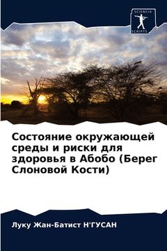 portada Состояние окружающей ср& (in Russian)