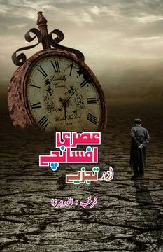 portada Asari Afsanche Aur Tajziye (en Urdu)