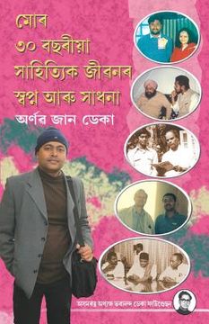 portada Dreams & Toils of My 30 Years' Literary Journey (in Assamese)