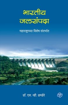 portada Bharatiy Jalsampada: Maharashtrachya Vishesh Sandarbhat (en Maratí)