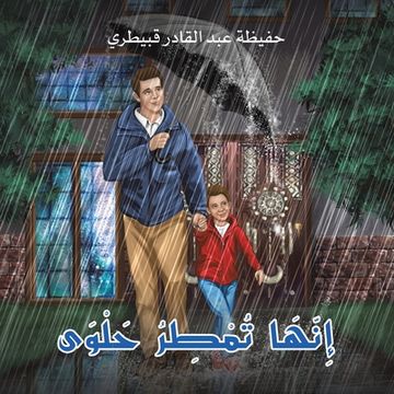 portada إِن ه ا تُم طِرُ ح & (en Árabe)