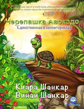 portada Черепашка Авокадо: (en Ruso)