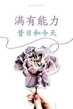 portada Empowered: Yesterday and Today: A Love God Greatly Study Journal in Simplified Chinese