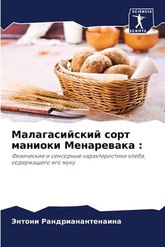 portada Малагасийский сорт мани& (in Russian)