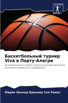 portada Баскетбольный турнир Viva в &# (en Ruso)