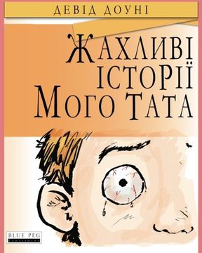 portada Horrible Stories My Dad Told Me (Ukrainian Edition)