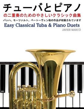 portada Easy Classical Tuba & Piano Duets (in Japonés)