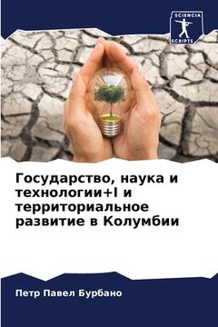 portada Государство, наука и тех&#1085 (en Ruso)