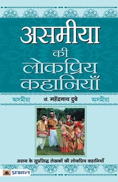 portada Asamiya Ki Lokpriya Kahaniyan (en Hindi)