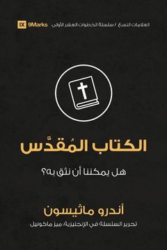 portada Bible (Arabic): Can We Trust It? (in Arabic)