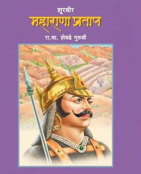 portada Shoorveer Maharana Pratap (in Maratí)