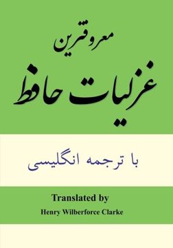 portada Most Common Poems of Hafez (Persian Edition)