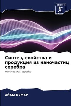 portada Синтез, свойства и проду&#1082 (en Ruso)