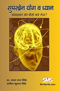 portada Superbrain Yoga and Meditation: How to Sharpen the Memory? (in Hindi)