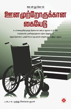 portada Oonamutrorukkaana Kaiyedu (en Tamil)