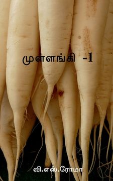 portada Radish-1 / முள்ளங்கி -1 (en Tamil)