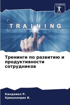 portada Тренинги по развитию и п&#1088 (en Ruso)