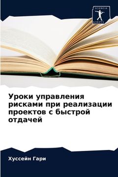 portada Уроки управления рискам& (in Russian)
