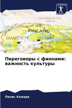 portada Переговоры с финнами: ва&#1078 (in Russian)