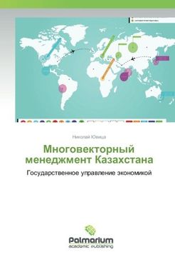 portada Mnogovektornyj menedzhment Kazahstana: Gosudarstvennoe upravlenie jekonomikoj