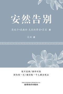 portada 安然告别 (It's OK to Die, Chinese Edition）