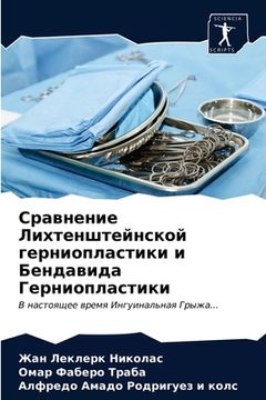 portada Сравнение Лихтенштейнс&# (in Russian)