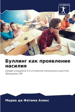 portada Буллинг как проявление н (in Russian)