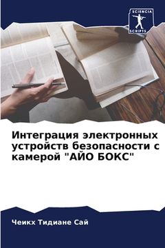 portada Интеграция электронных & (en Ruso)