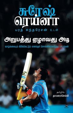 portada Arupaththu Ezhaavadhu Adi (in Tamil)