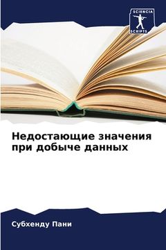 portada Недостающие значения пр& (in Russian)