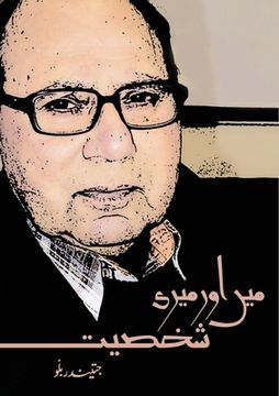 portada Main aur Meri Shakhsiyat (en Urdu)