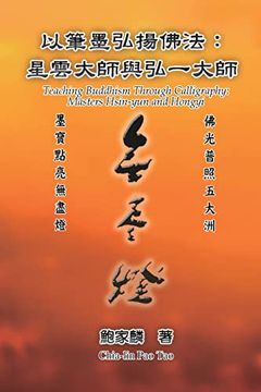 portada 以筆墨弘揚佛法：星雲大師與弘一大師: Teaching. Masters Hsin-Yun and Hongyi (en Chino)