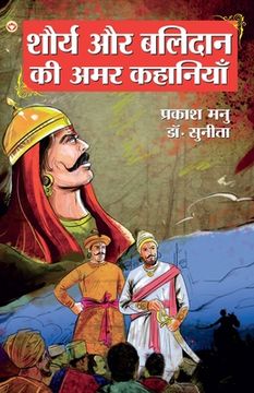 portada Shaurya aur Balidan ki Amar Kahaniyan (? &# (Paperback or Softback) (en Hindi)