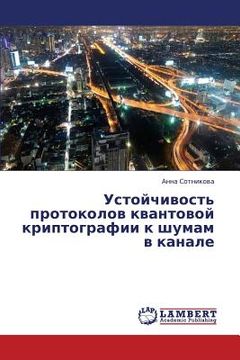 portada Ustoychivost' Protokolov Kvantovoy Kriptografii K Shumam V Kanale (en Ruso)