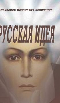 portada Русская идея (in Russian)