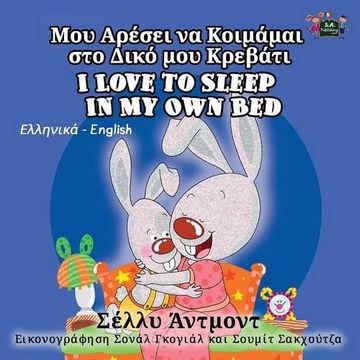 portada I Love to Sleep in My Own Bed: Greek English Bilingual Edition (Greek English Bilingual Collection)