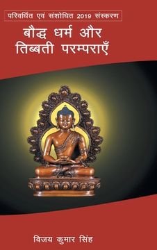 portada Bauddh Dharm Aur Tibbatee Paramparaen (en Hindi)