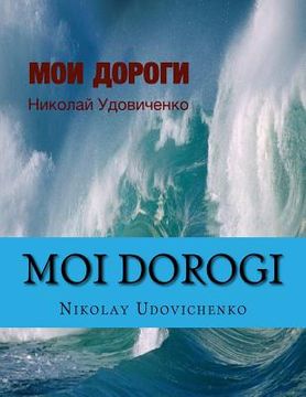 portada Moi dorogi: Moi dorogi (My ways) book in Russian what reflects ways of my Life and Lifes other people. Contents poems, stories, sm (en Inglés)
