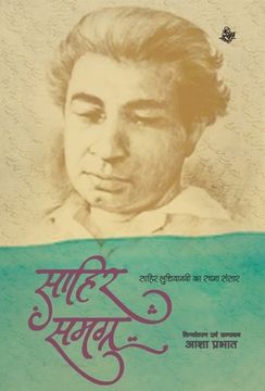 portada Sahir Samagra (en Hindi)