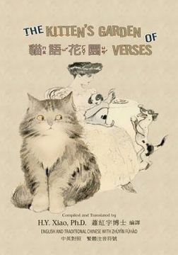 portada The Kitten's Garden of Verses (Traditional Chinese): 02 Zhuyin Fuhao (Bopomofo) Paperback B&w