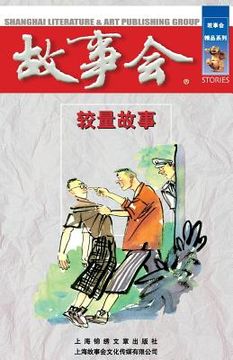 portada Jiao Liang Gu Shi