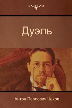 portada The Duel (in Russian)