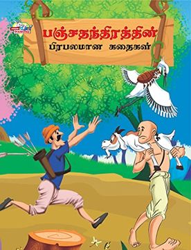 portada Famous Tales of Panchtantra in Tamil (? ) (en Tamil)