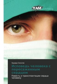 portada Ispoved' cheloveka s peresazhennym serdtsem: Povest' o transplantatsii serdtsa cheloveku (Russian Edition)
