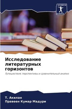 portada Исследование литератур&# (en Ruso)