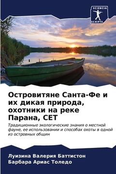 portada Островитяне Санта-Фе и и&#1093 (in Russian)