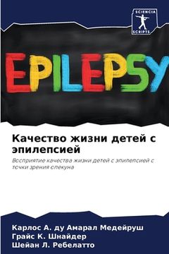 portada Качество жизни детей с э&#1087 (en Ruso)